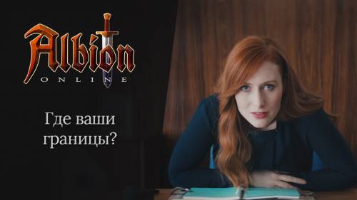 Новый трейлер: Где ваши границы?