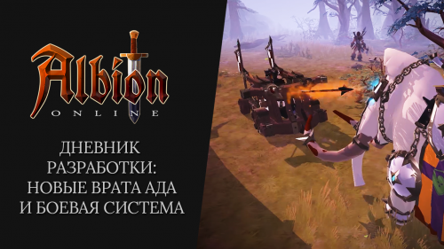 Дневник разработчиков Albion Online - новые Врата Ада и боевые изменения