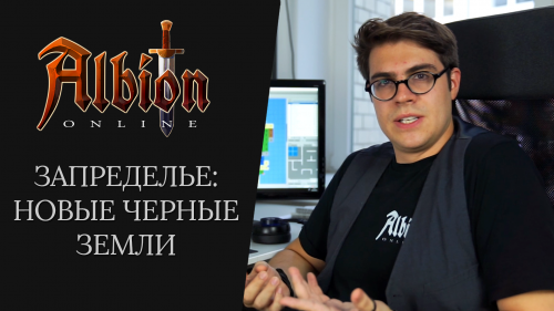 Дневник разработчиков: Запределье (новые черные земли)