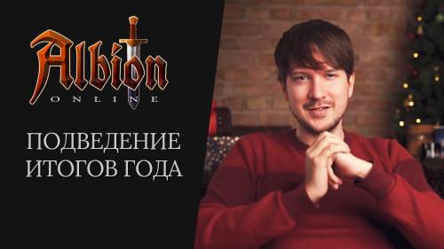Дневник разработчиков: подведение итогов года