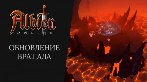 Дневник разработчиков: обновление Врат Ада